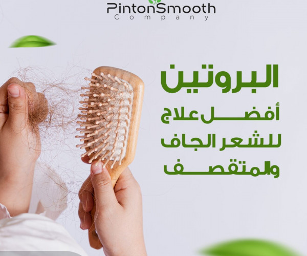 البروتين أفضل علاج للشعر الجاف والمتقصف