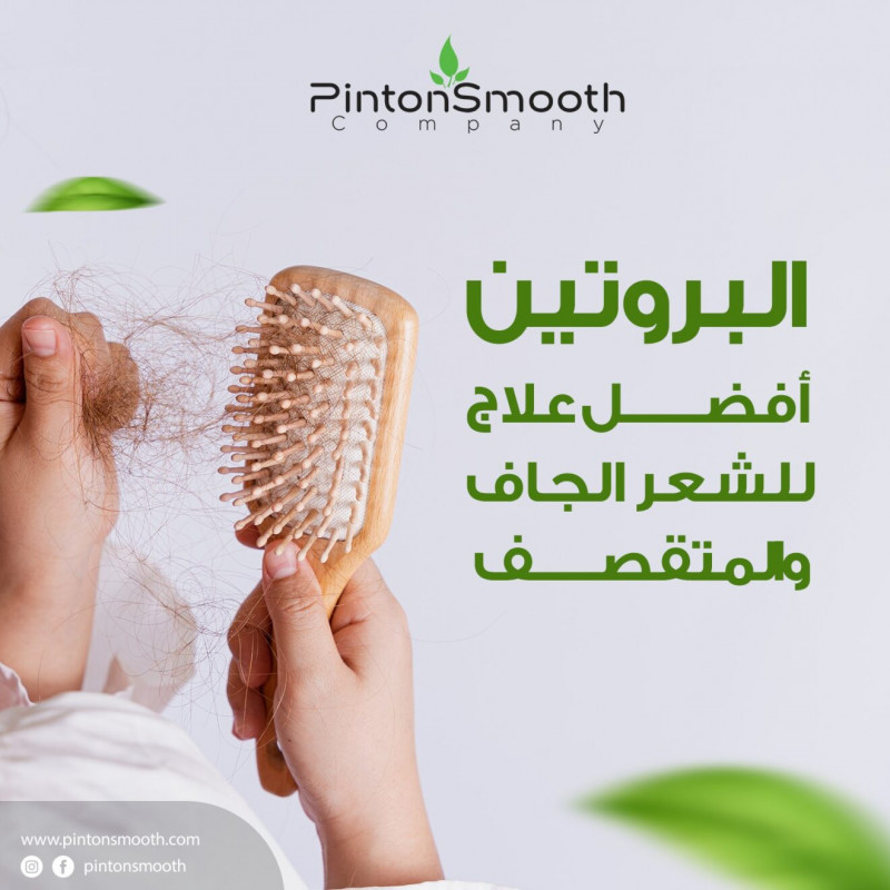 البروتين أفضل علاج للشعر الجاف والمتقصف البروتين أفضل علاج للشعر الجاف والمتقصف