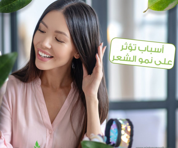 أسباب تؤثر على نمو الشعر