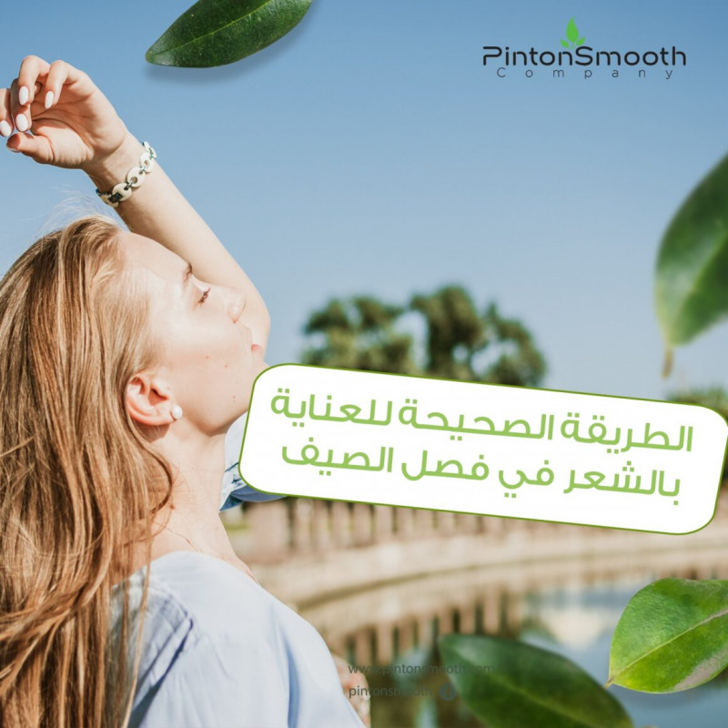 الطريقة الصحيحة للعناية بالشعر في فصل الصيف الطريقة الصحيحة للعناية بالشعر في فصل الصيف